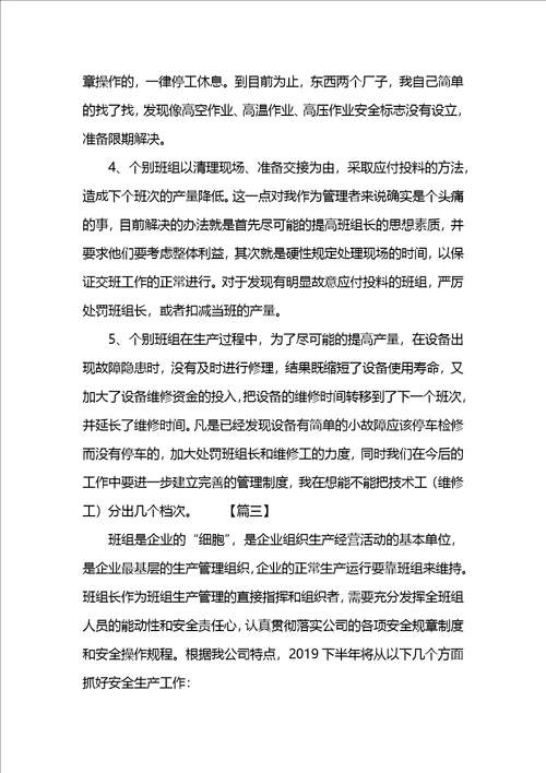 工厂车间班长班级管理工作计划