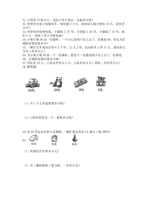 小学二年级上册数学应用题100道（黄金题型）.docx