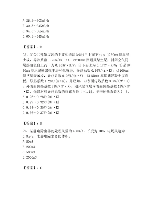 2023年公用设备工程师之专业案例（暖通空调专业）题库带答案（考试直接用）