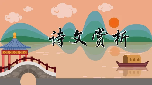 一年级语文《登鹳雀楼》PPT教学课件