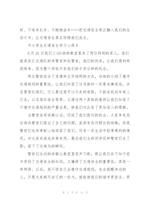 中小学生交通安全学习心得10篇.docx