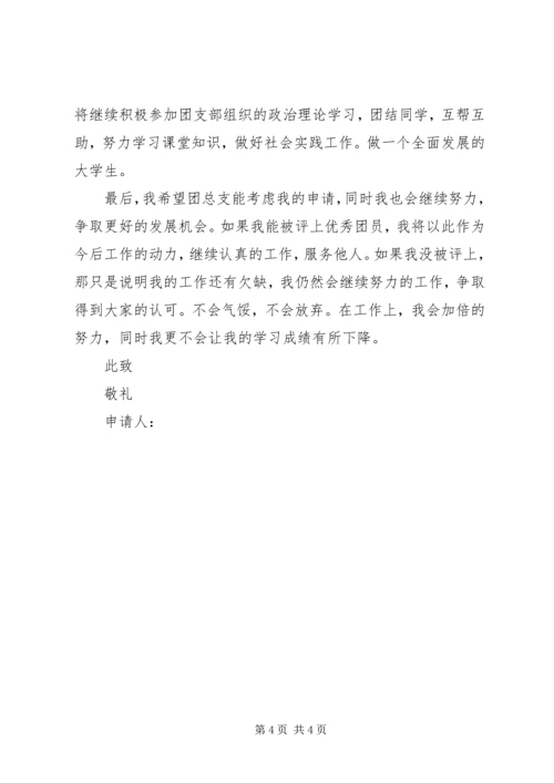 优秀共青团员个人事迹材料 (7).docx