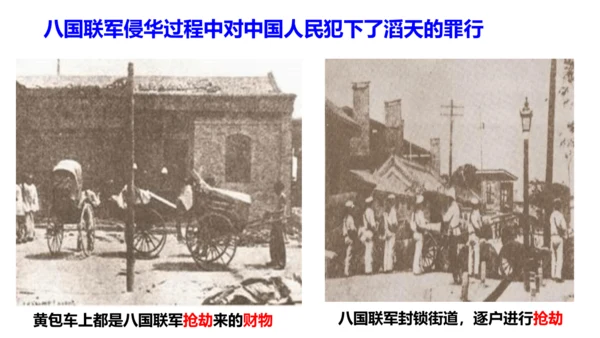 第一课第四框义和团运动与八国联军侵华战争（课件）