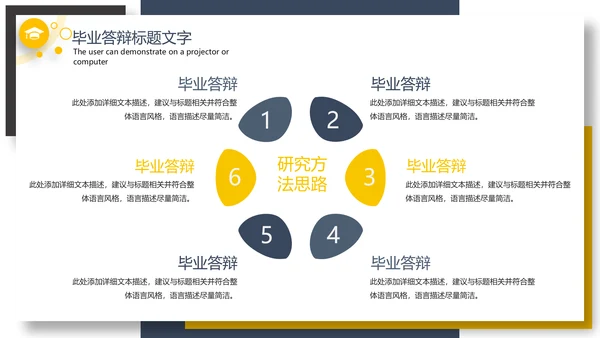 简约时尚毕业答辩论文PPT模板
