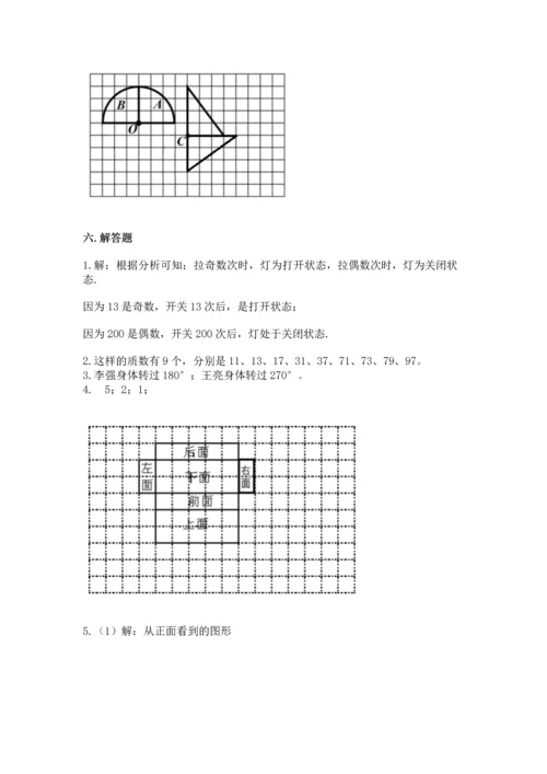 人教版五年级下册数学期末测试卷含完整答案【网校专用】.docx