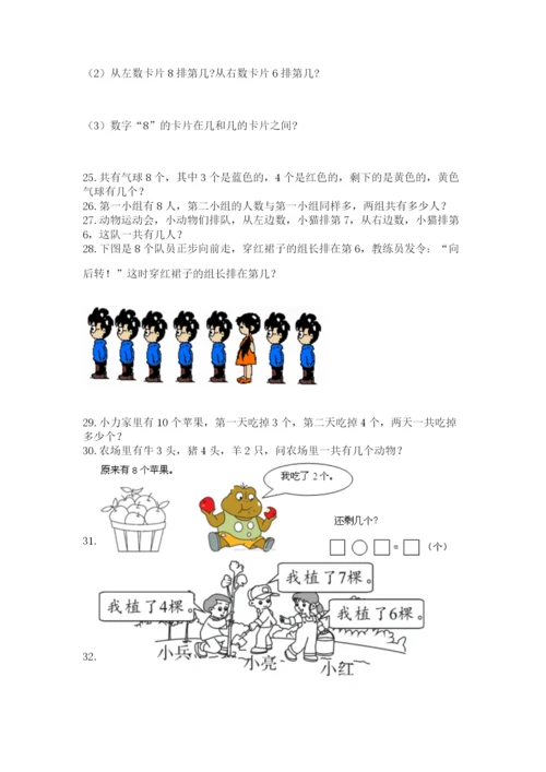 小学一年级上册数学应用题50道【考点提分】.docx