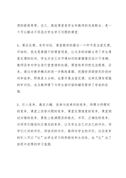 初中数学教学工作总结5篇.docx