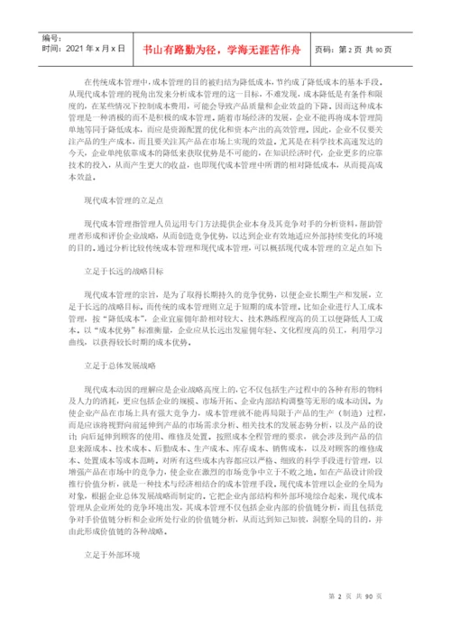 财务管理论文38篇（doc 86）.docx