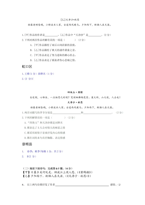 上海中考历年一模二模课内诗词鉴赏汇编天净沙秋思.docx