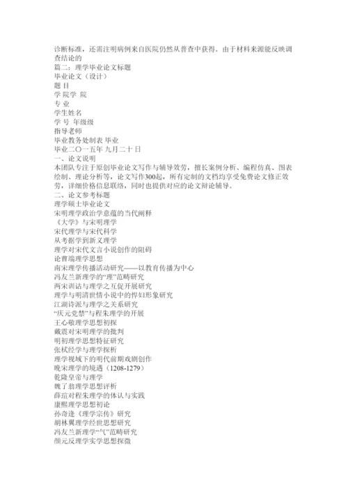 2022理学论文精选.docx