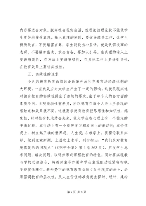 关于德育教育的思考 (2).docx