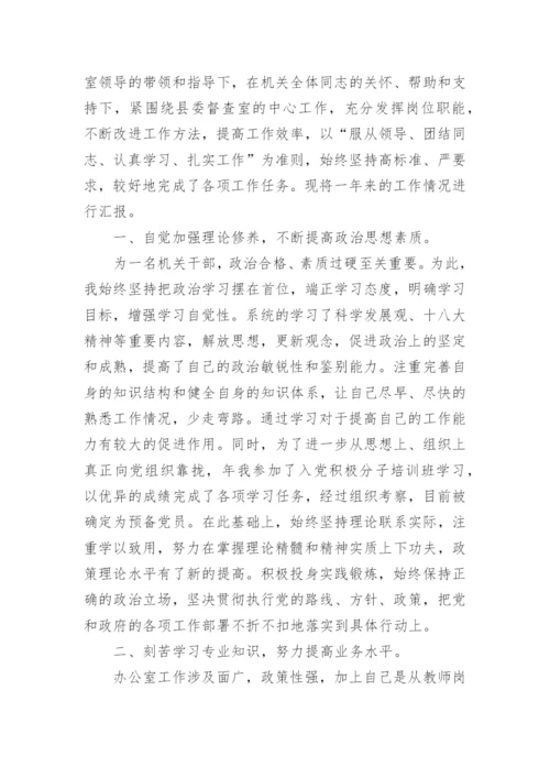 公务员工作总结范文精选五篇.docx