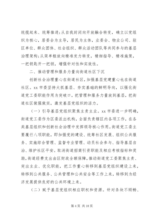 市委加强城市基层党建工作调研报告.docx