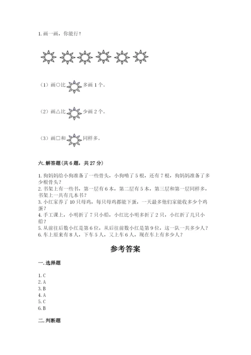 小学一年级上册数学期末测试卷含完整答案（全国通用）.docx