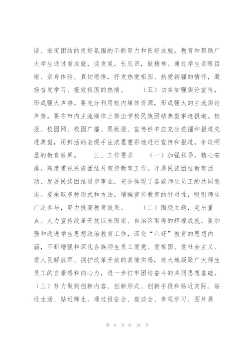 幼儿园民族团结进步创建活动实施方案范文(6篇).docx