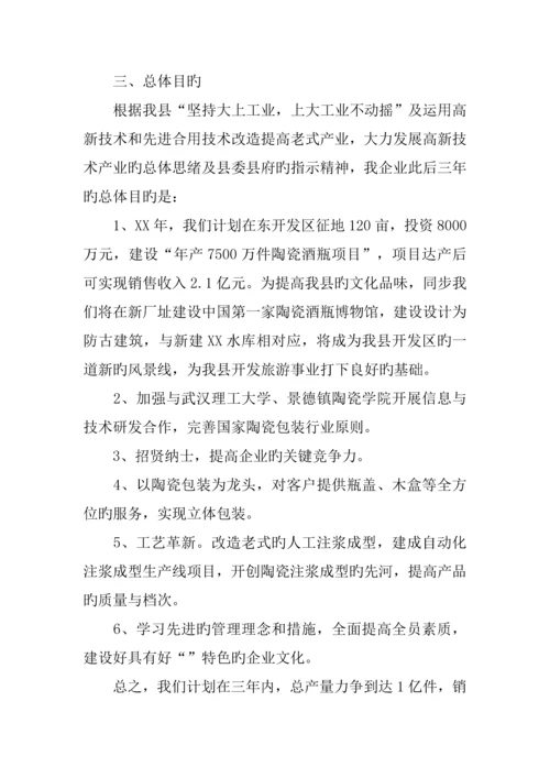 企业三年发展规划.docx