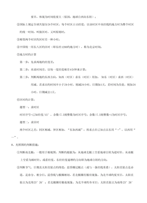 2023年福建省普通高中地理会考知识点整理.docx