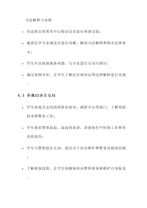 法制教育进参观活动方案