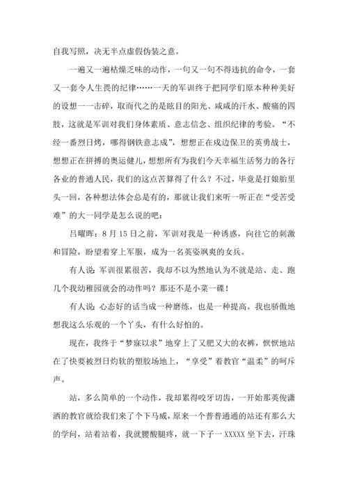 初中军训心得体会模板十篇（二）.docx