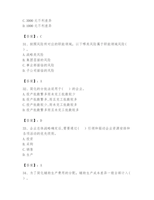 2024年初级管理会计之专业知识题库带答案（达标题）.docx