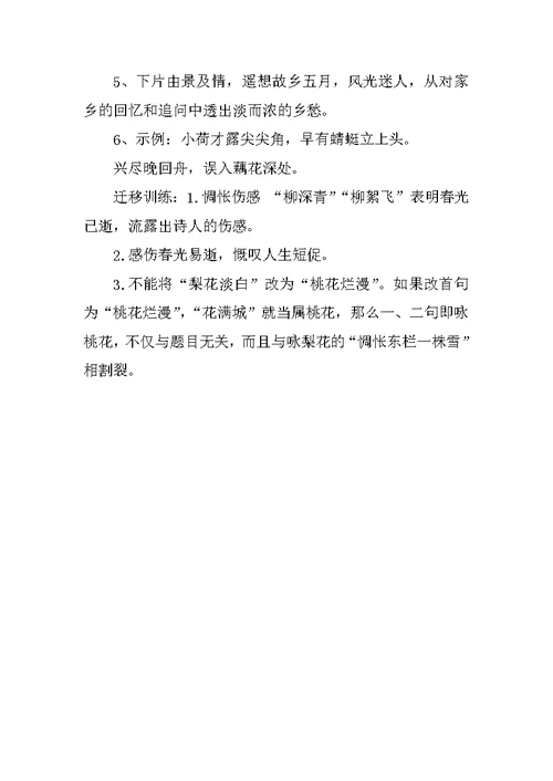 北师大版八年级下册语文《苏幕遮》课后习题练习册学案答案