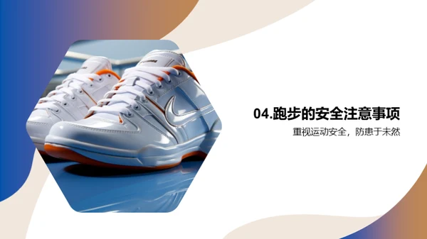 跑步的科学与艺术