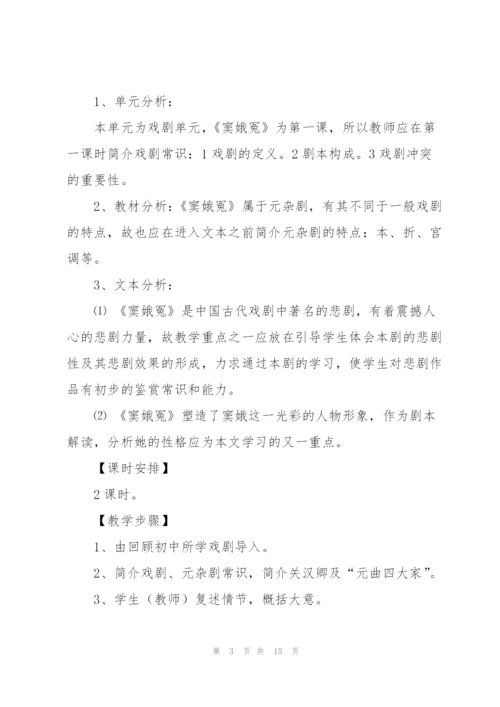 通用高中语文教案范文大全（个人通用）.docx