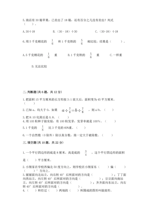 2022六年级上册数学期末测试卷附答案【巩固】.docx