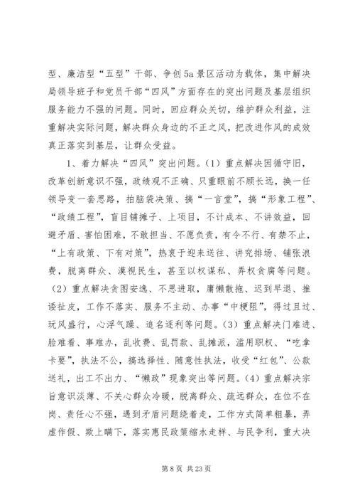 领导班子群众路线教育实践方案3篇.docx