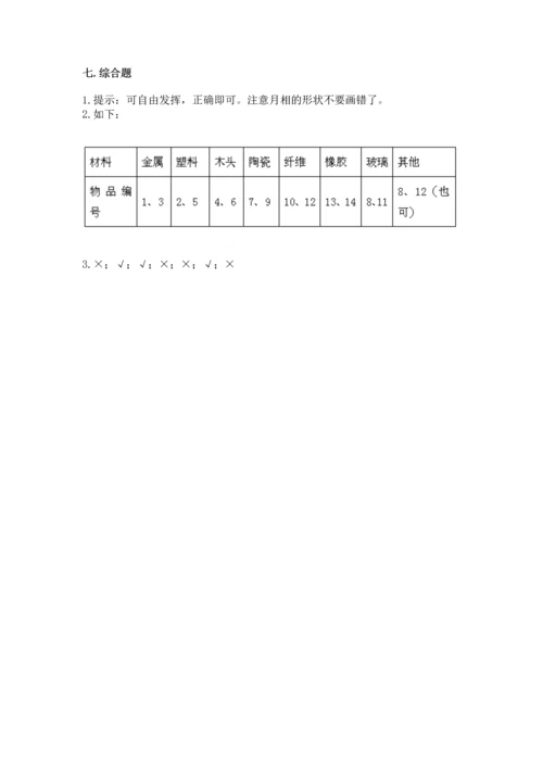 教科版科学二年级上册《期末测试卷》附答案【培优a卷】.docx