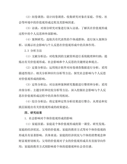 价值观的形成：社会影响与个人反思