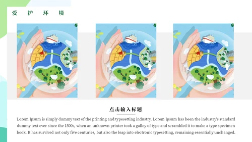 绿色公益环保主题爱心地球宣传通用PPT模板