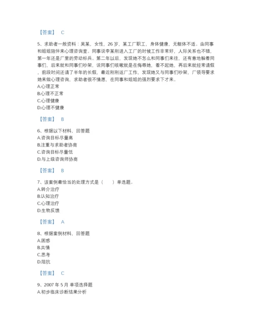 2022年全省心理咨询师之心理咨询师三级技能自测模拟模拟题库(含有答案).docx