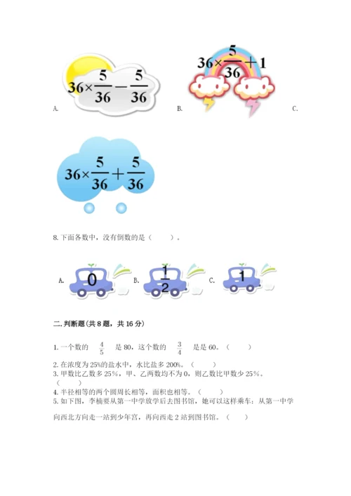 人教版六年级上册数学期末考试卷及答案（全优）.docx