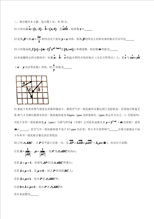 北京一零一中学2020 2021学年高一上学期期末考试数学试题