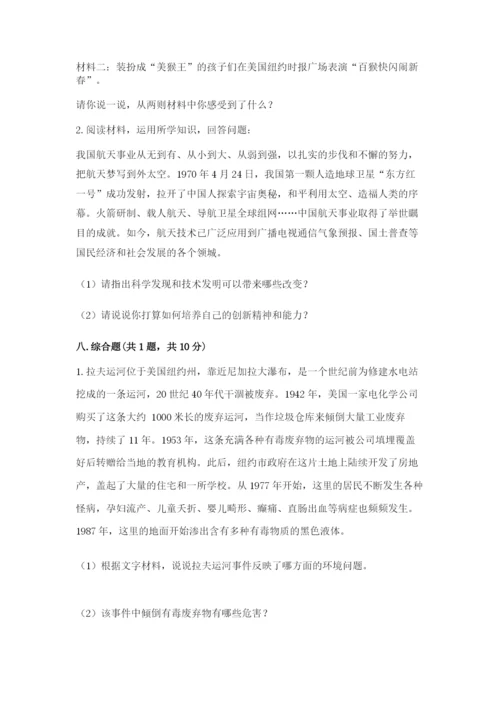 最新部编版六年级下册道德与法治期末测试卷含完整答案（必刷）.docx