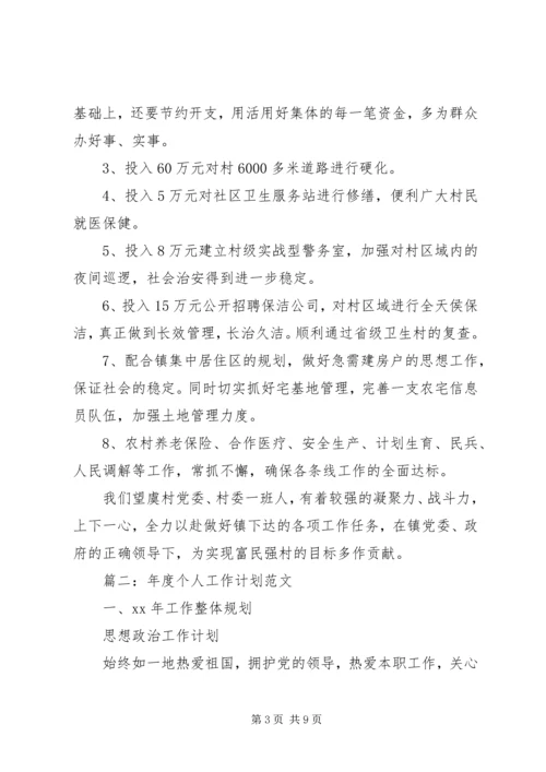 年度个人工作计划范文.docx
