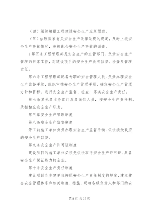 建设单位质量管理与质量检查制度3.docx