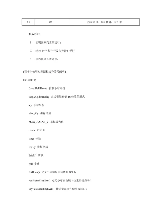 打砖块JAVA课程设计报告.docx