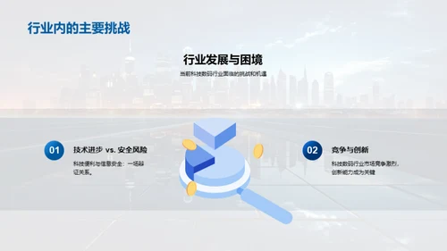 科技与你共创未来