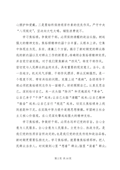 学习焦裕禄争做好干部.docx