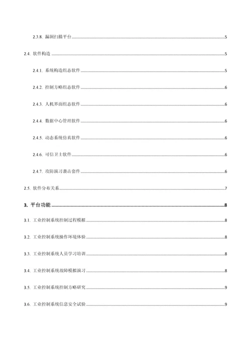 工业控制网络安全基础实验平台建设方案.docx