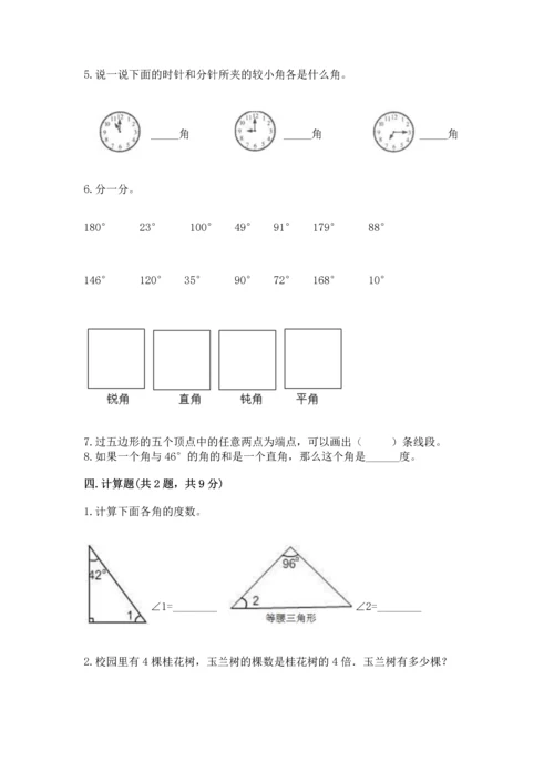 冀教版四年级上册数学第四单元 线和角 测试卷加精品答案.docx