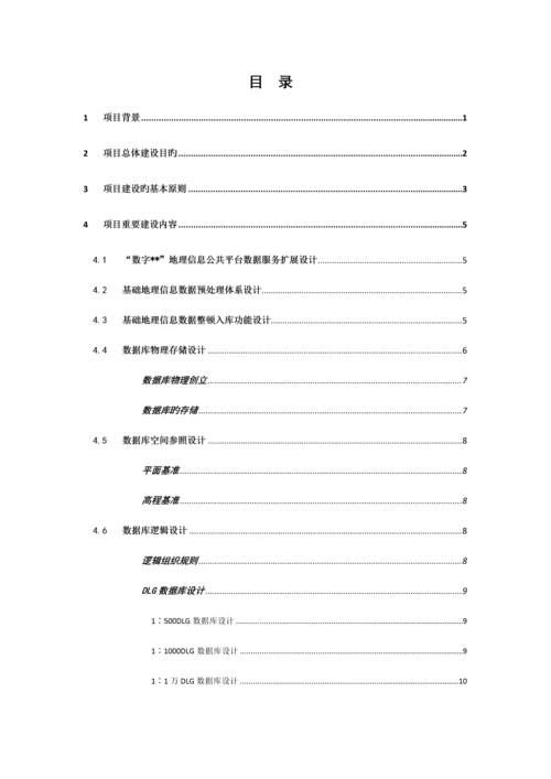 地理信息公共平台大数据中心建设实施方案.docx