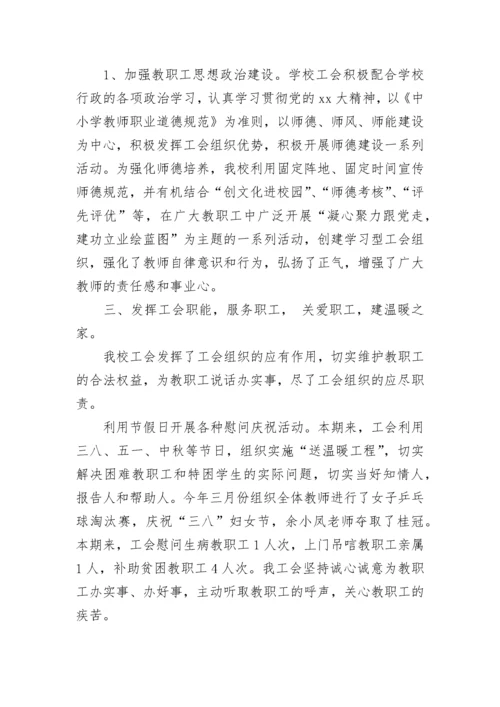2023年学校工会年度总结美篇(21篇).docx