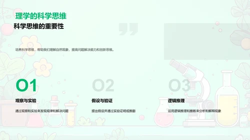 理科专科学习指南PPT模板