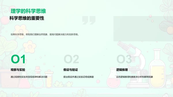 理科专科学习指南PPT模板