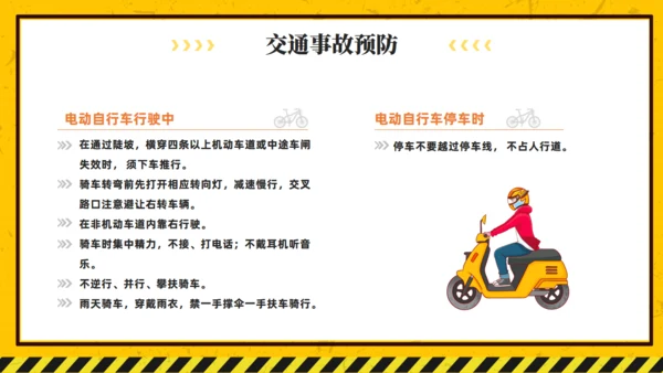 非机动车交通安全通用PPT模板
