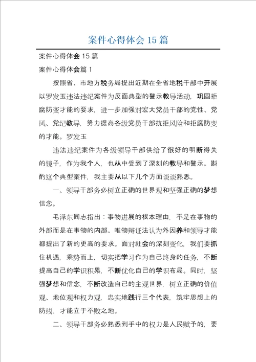 案件心得体会15篇