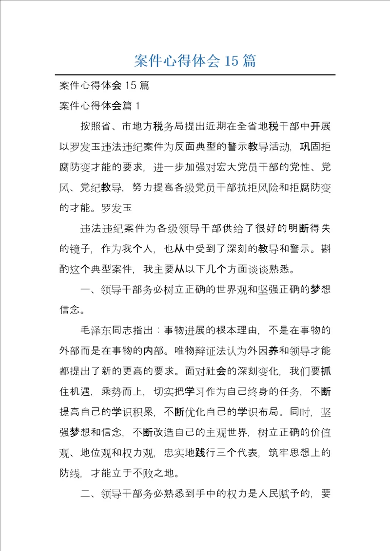 案件心得体会15篇